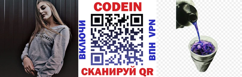 Кодеиновый сироп Lean напиток Lean (лин)  Сусуман 